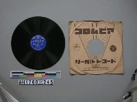 藏品(「てぶり見せばや(五)(六)」唱片)的圖片